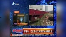 河南都市爆料周口新闻直播,河南都市爆料最新动态  第3张