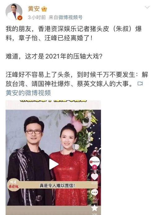台湾黄安爆料张子怡视频,真相与争议